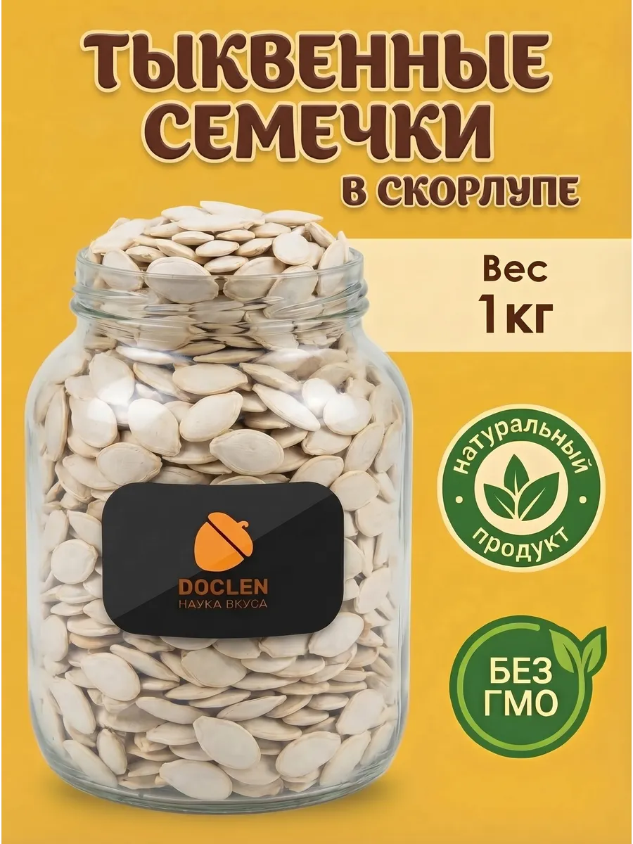 Тыквенные семечки неочищенные 1 кг