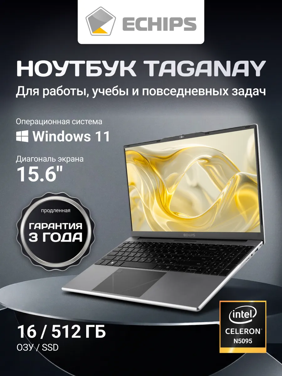 Ноутбук для работы и учебы Taganay 15,6" IPS 16/512 GB