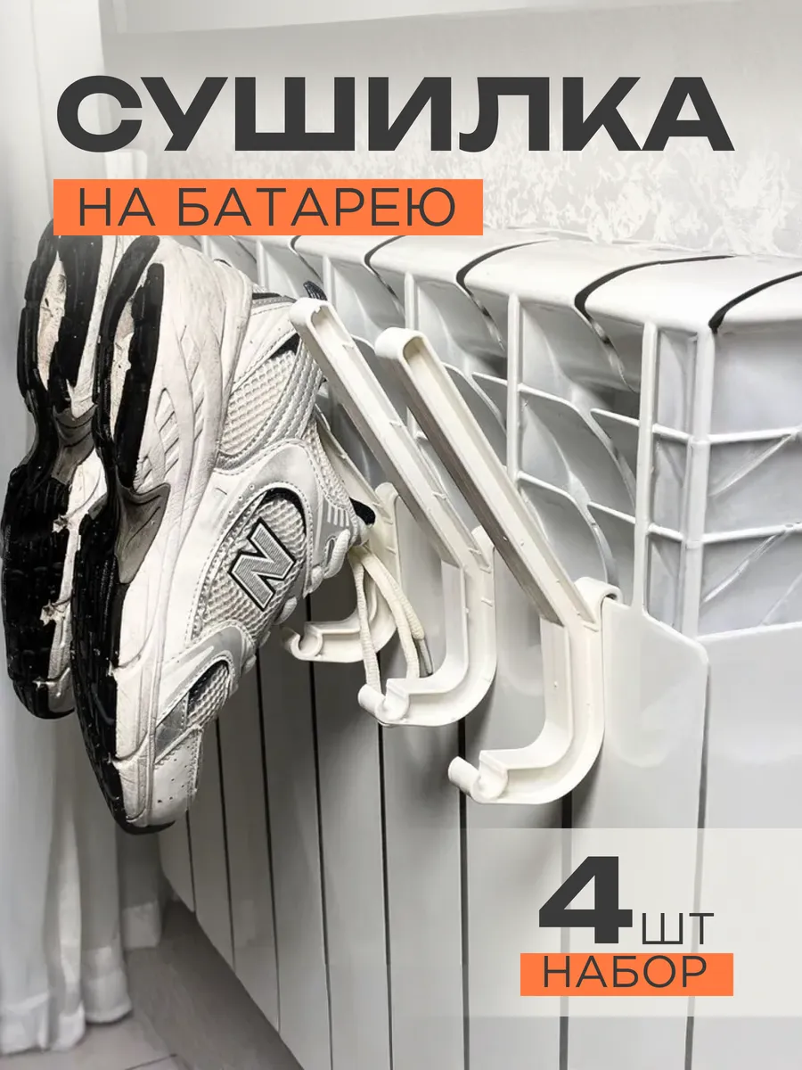 Сушилка для обуви на...