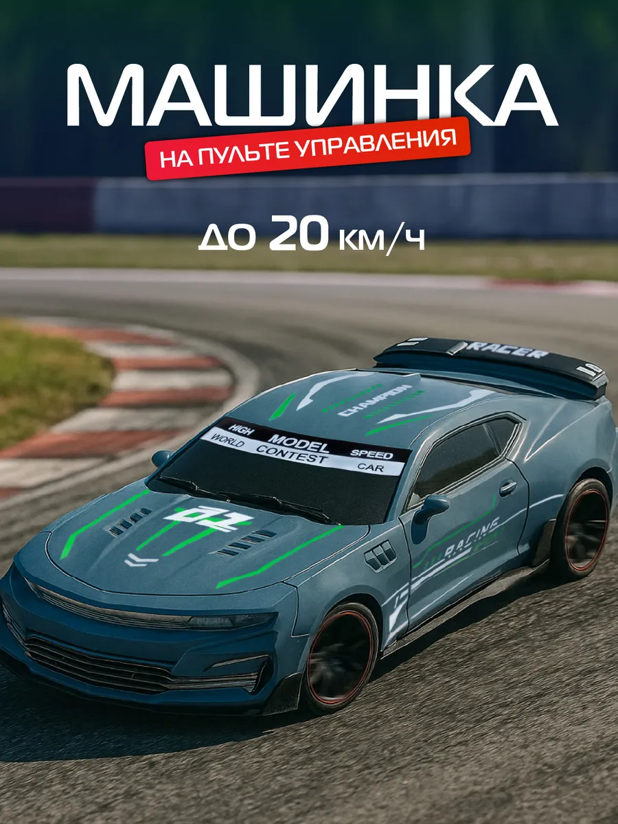 Машинка на пульте управления