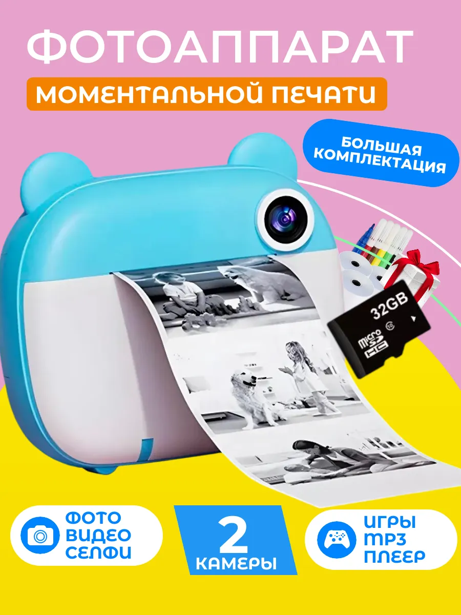 Фотоаппарат моментальной...