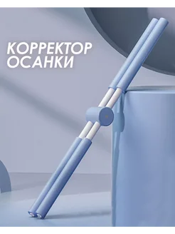 Корректор осанки