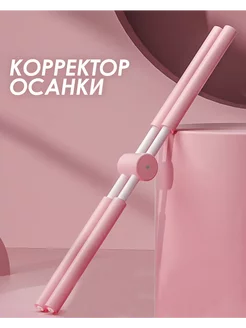 Корректор осанки