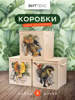 Коробки для хранения с крышкой 3 шт ВитТекс 270764378 купить за 2 109 ₽ в интернет-магазине Wildberries