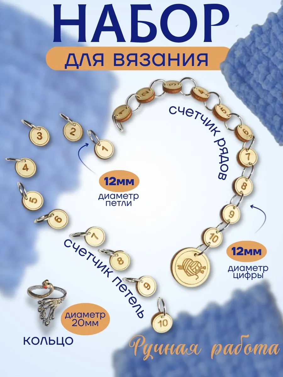 Набор для вязания
