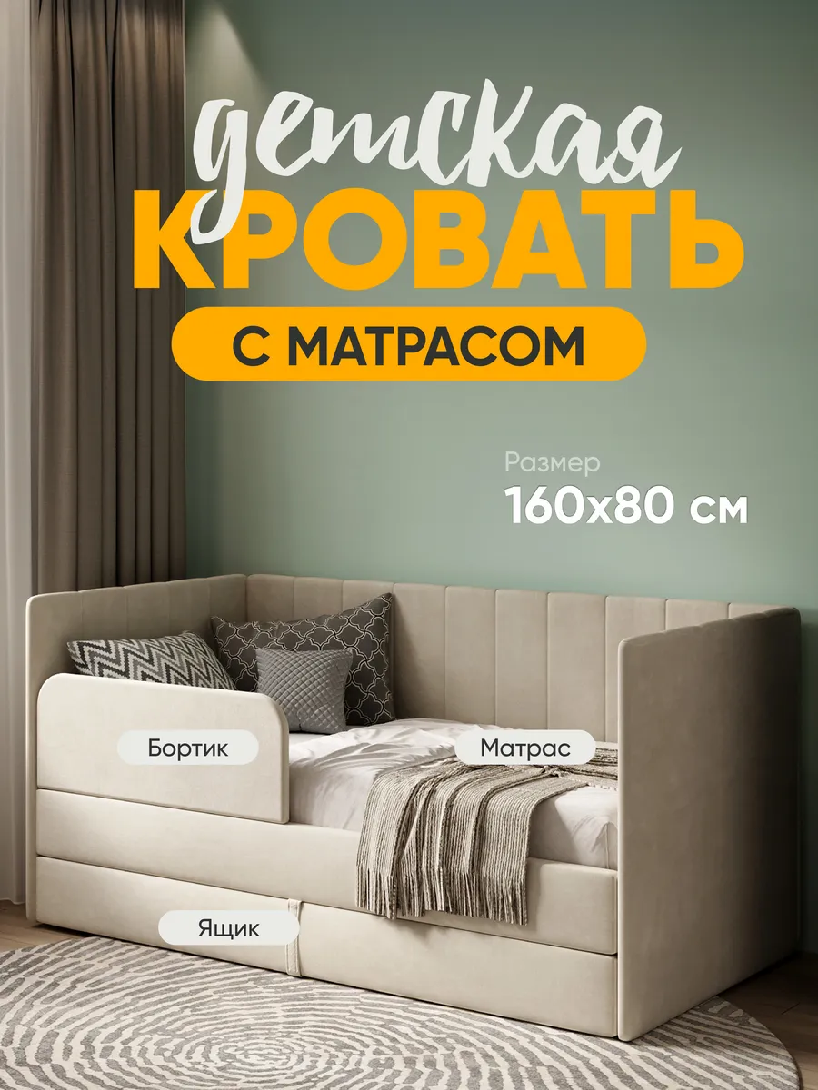 Детская кровать Huggy 160х80 см в комплекте с матрасом