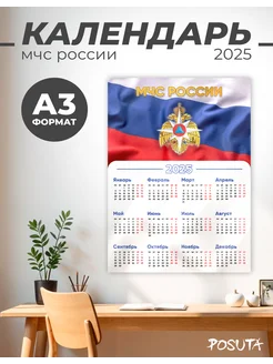 Календарь мчс России настенный 2025 POSUTA 270766710 купить за 162 ₽ в интернет-магазине Wildberries