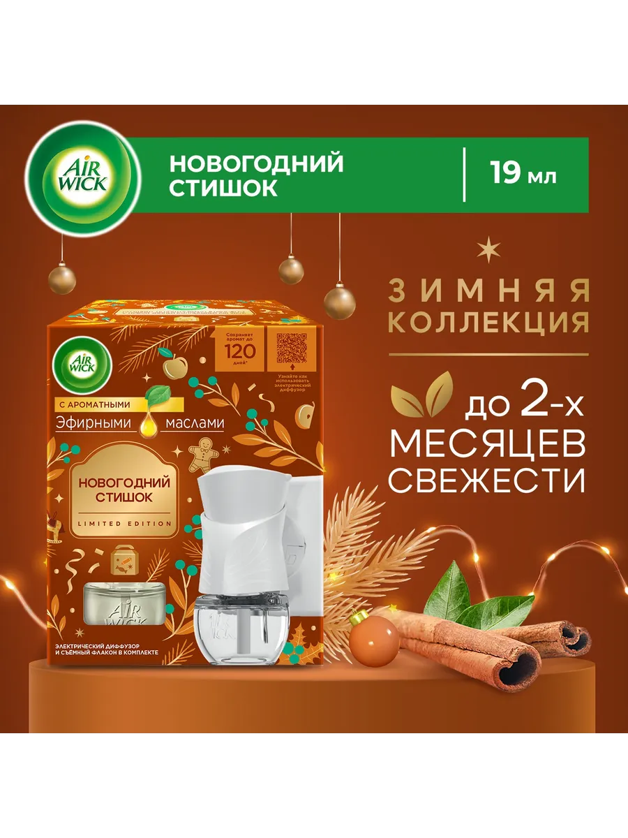 Освежитель воздуха...