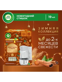 Освежитель воздуха диффузор Air Wick Яблочный пирог, 19 мл Air Wick 270766999 купить за 555 ₽ в интернет-магазине Wildberries