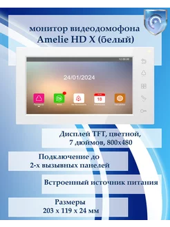 Amelie HD X (белый) монитор видеодомофона