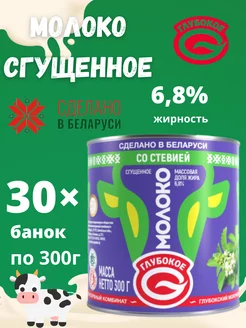 Сгущенка без сахара со стевией 6,8% 30шт