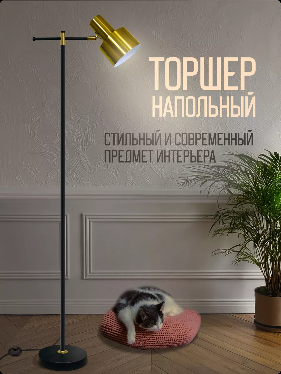 Торшер светильник...