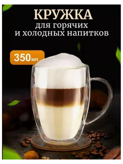 Кружка с двойным стеклом Gala 270768485 купить за 411 ₽ в интернет-магазине Wildberries