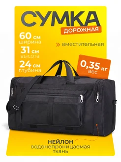 Сумка дорожная универсальная ткань оксфорд ESHKANEW 270768508 купить за 1 209 ₽ в интернет-магазине Wildberries