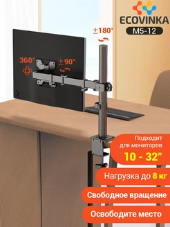 кронштейн для монитора 13"-32" M5-12 8кг ECOVINKA 270768779 купить за 1 792 ₽ в интернет-магазине Wildberries