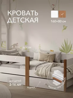 Детская кровать с матрасом и 2 ящиками Basic 160х80