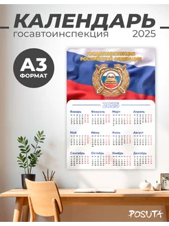 Календарь гибдд гаи настенный 2025 POSUTA 270769390 купить за 162 ₽ в интернет-магазине Wildberries