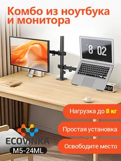 ECOVINKA кронштейн для монитора 13"-32" M5-24ML 8кг ECOVINKA 270770032 купить за 2 744 ₽ в интернет-магазине Wildberries