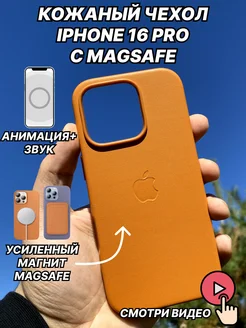 Кожаный чехол на iPhone 16 Pro с Magsafe Leather Case 270770184 купить за 652 ₽ в интернет-магазине Wildberries