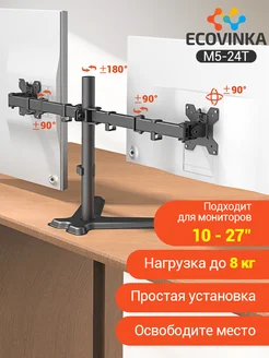 кронштейн для монитора 13"-32" M5-24T 8кг ECOVINKA 270770665 купить за 1 971 ₽ в интернет-магазине Wildberries