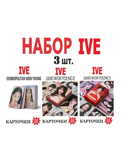 Набор K-pop IVE карточки IVE карты IVE кпоп