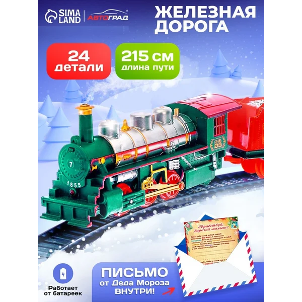 Железная дорога Новогодний экспресс подарок для детей