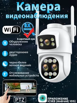 Камера видеонаблюдения уличная Wi-Fi 6MP 2 в 1 зум 8Х