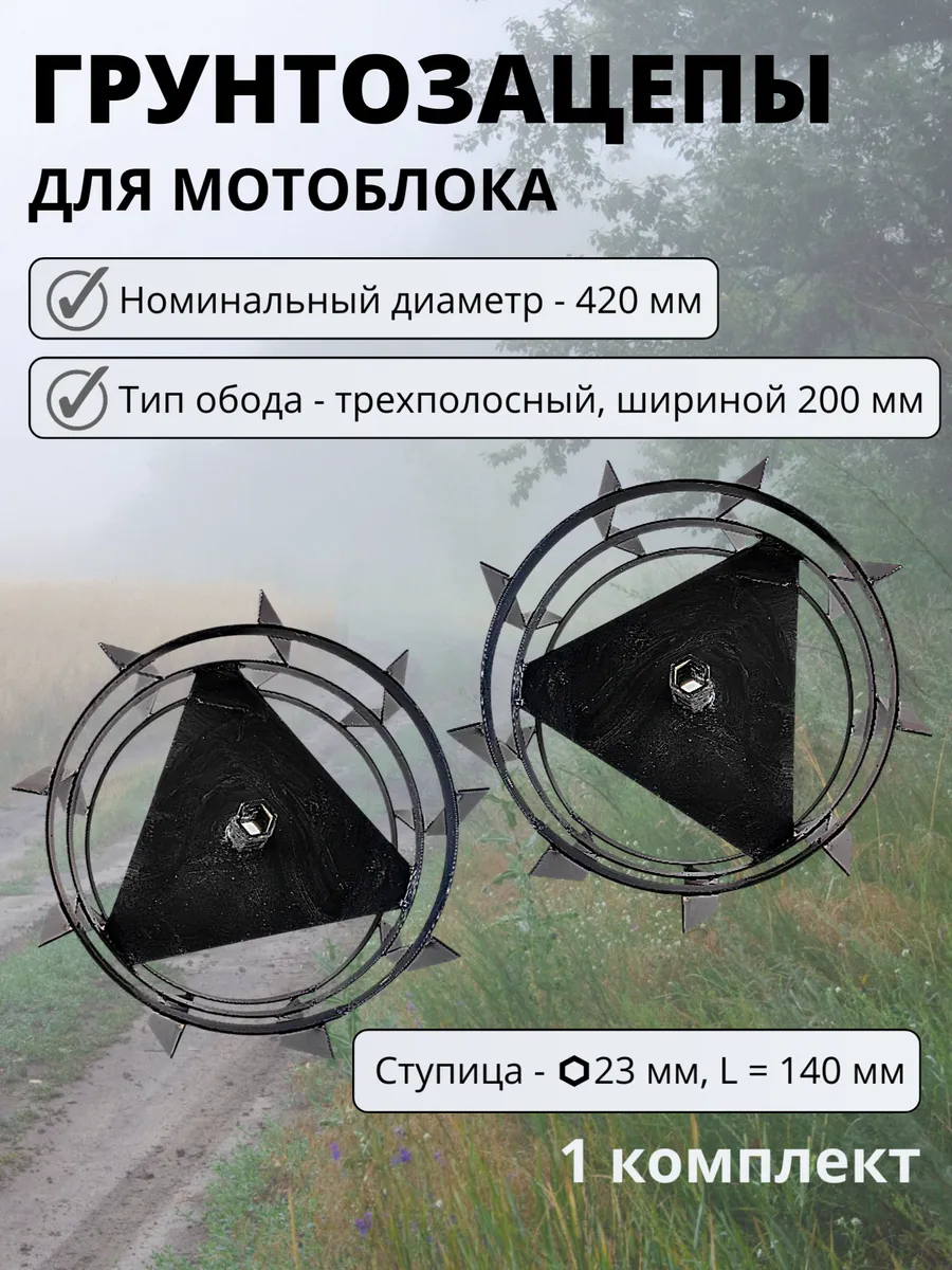 Грунтозацеп 420 х200 S23шестигранникL-140мм