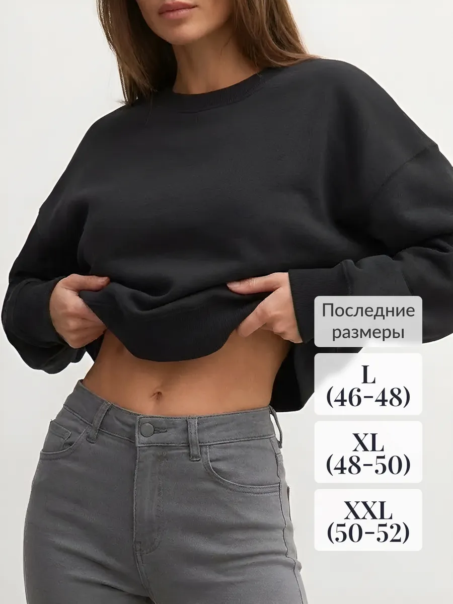 Свитшот оверсайз укороченный утепленный