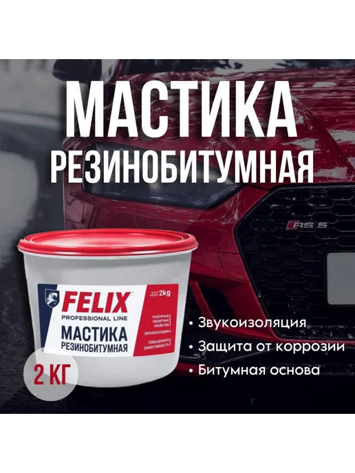 FELIX Резино-битумная мастика 411040081, вариант, фото 2