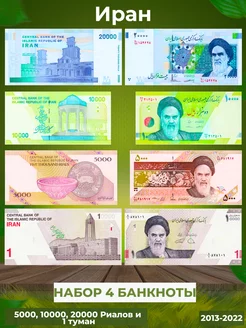 Коллекционные банкноты Ирана 2013-2022 Монетный дилер 270775022 купить за 261 ₽ в интернет-магазине Wildberries