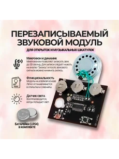 Звуковой перезаписываемый модуль Arduino для открыток