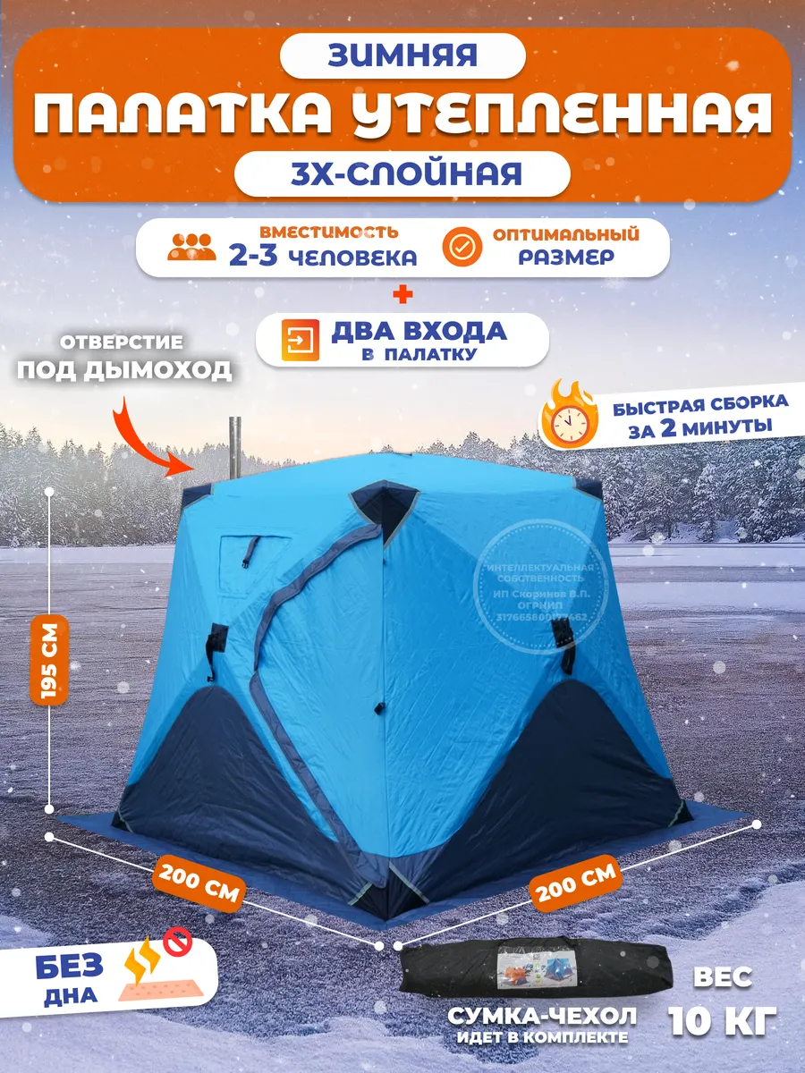 Палатка куб для зимней...