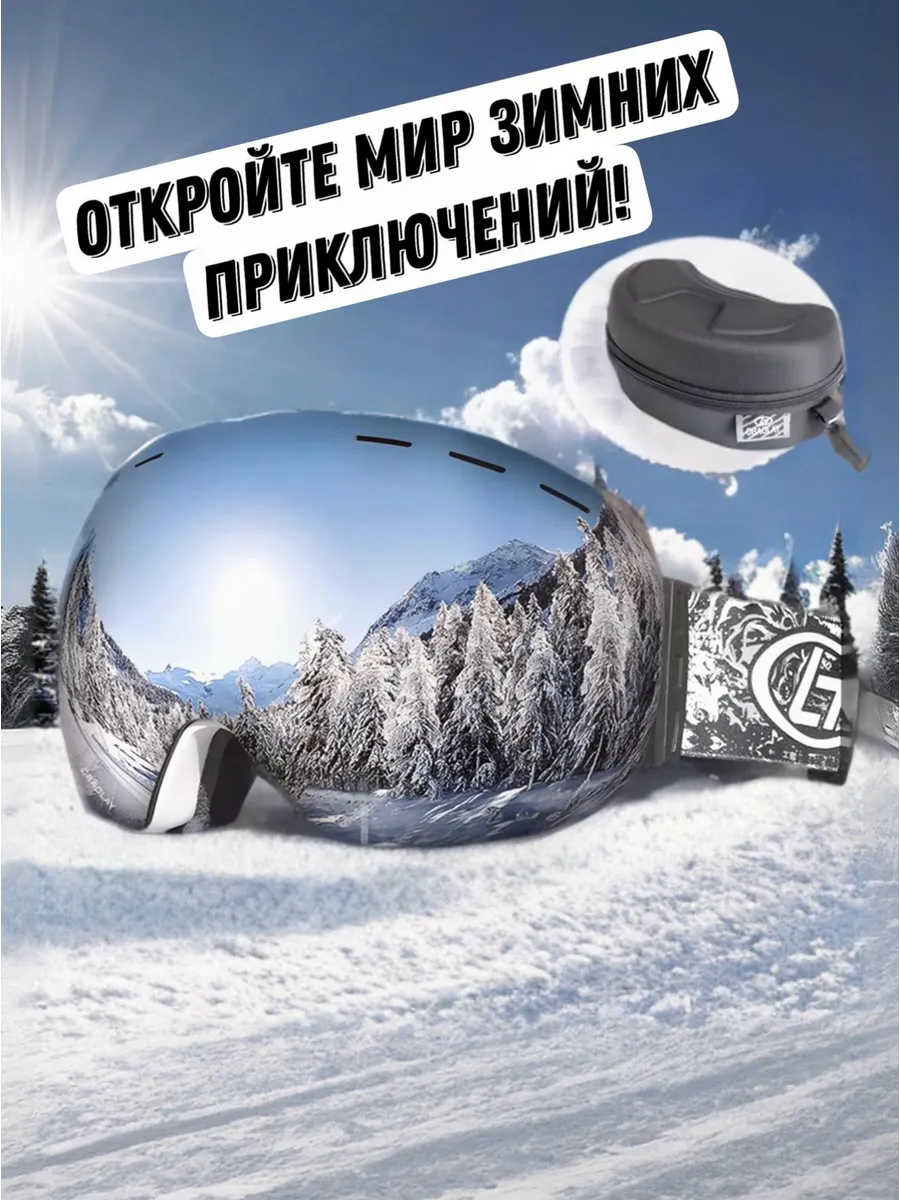 Очки горнолыжные. Маска на...