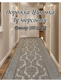 Дарожка Циновка 100х500 см DM-CARPET 270776513 купить за 5 015 ₽ в интернет-магазине Wildberries