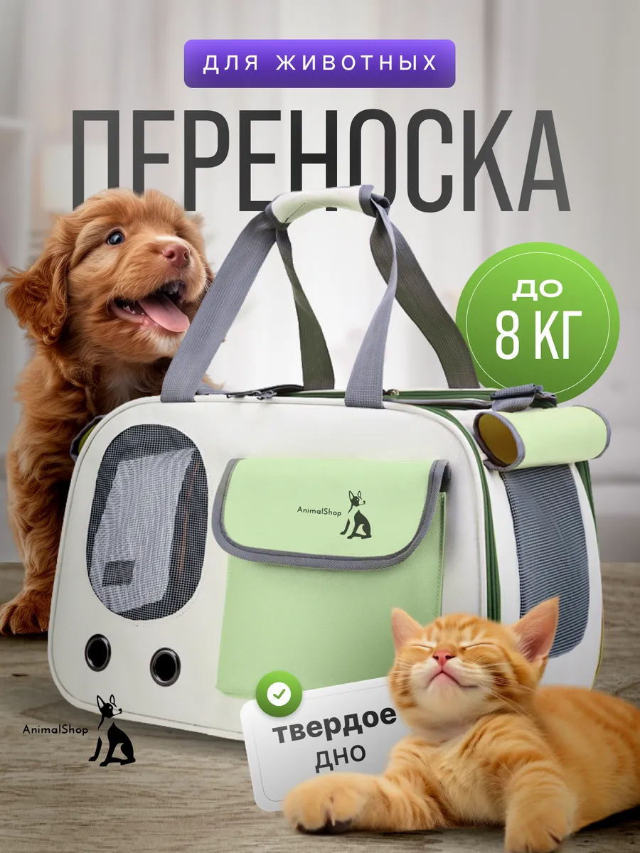 Переноска для кошек и...