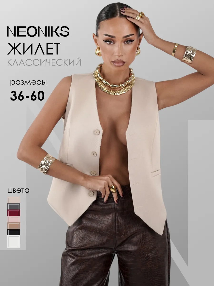Жилет классический костюмный офис