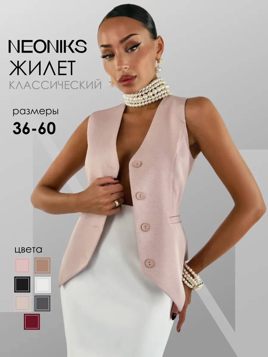 Жилет классический костюмный офис