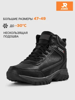 Ботинки зимние больших размеров великаны JORRI 270778527 купить за 888 ₽ в интернет‑магазине Wildberries
