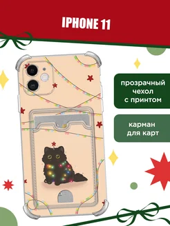 Новогодний чехол на iPhone 11 с карманом