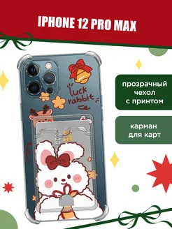 Новогодний чехол на iPhone 12 Pro Max с карманом