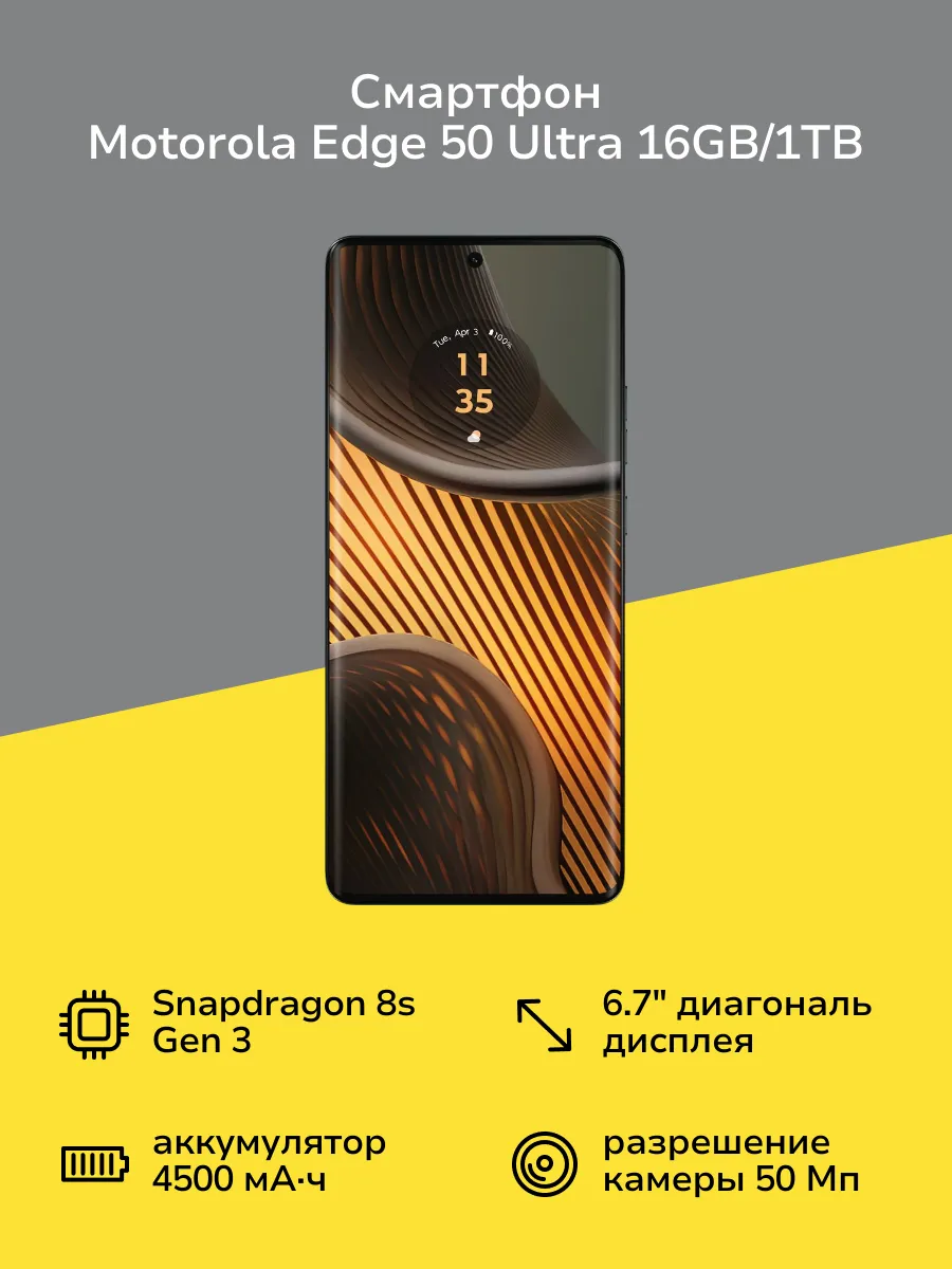 Смартфон Motorola Edge Купить