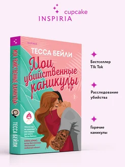 Хиты Тессы Бейли. Комплект из 2-х книг