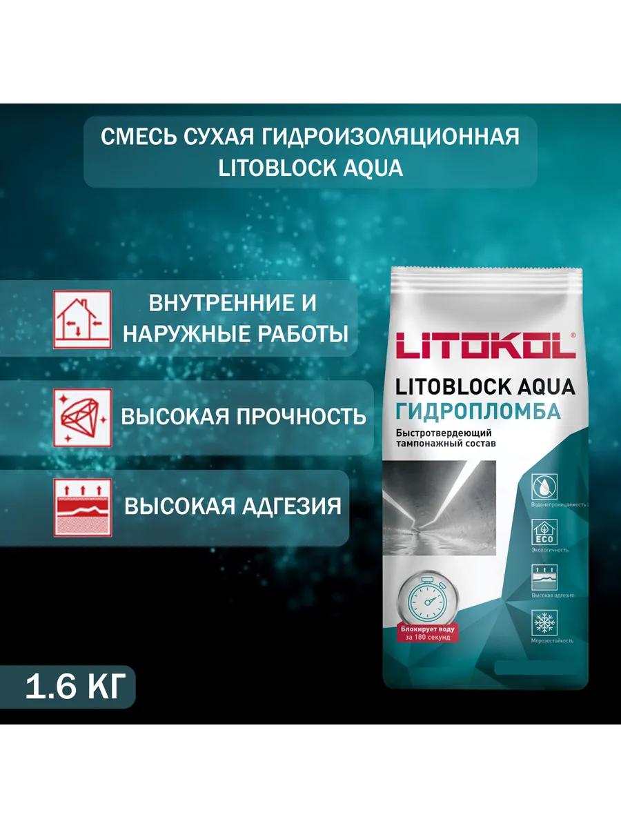 Смесь сухая гидроизоляционная Litokol Litoblock Aqua 1.6 кг