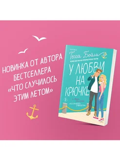 Сестры Беллинджер. Тесса Бейли. Комплект из 2-х книг