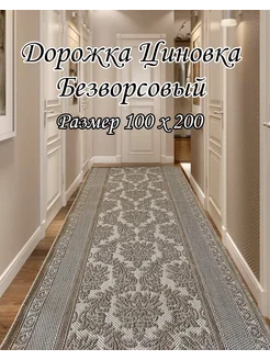 Дарожка Циновка 100х200см DM-CARPET 270780881 купить за 2 040 ₽ в интернет-магазине Wildberries