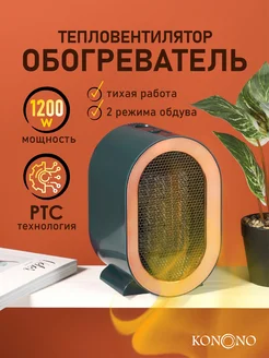 Обогреватель электрический тепловентилятор РТС 1200Вт