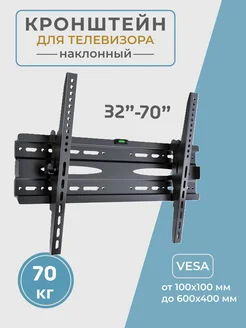 Кронштейн для телевизора, настенный, наклонный 32"-70"