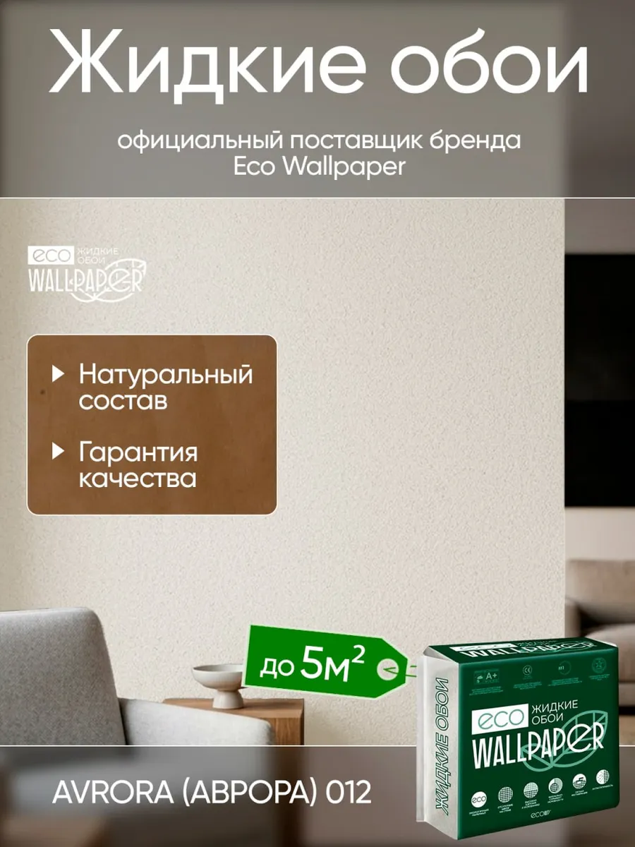 Жидкие обои Аврора 012