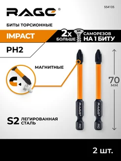 Биты торсионные ударные для дрели и шуруповёрта PH2x70мм